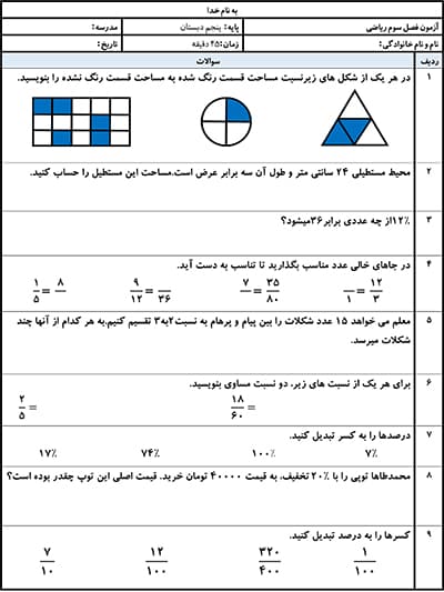 نمونه سوال