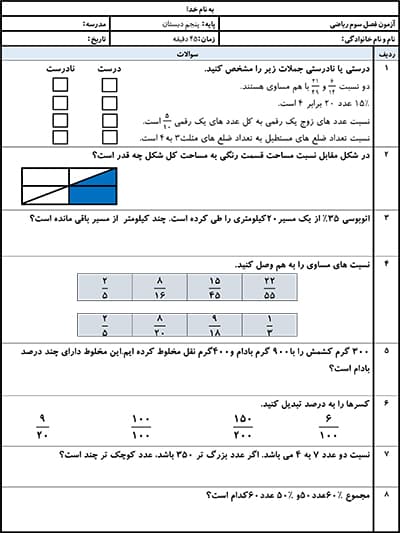 نمونه سوال