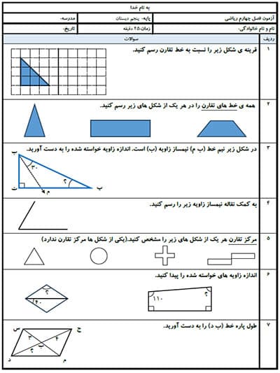 نمونه سوال