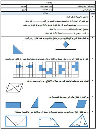 نمونه سوال