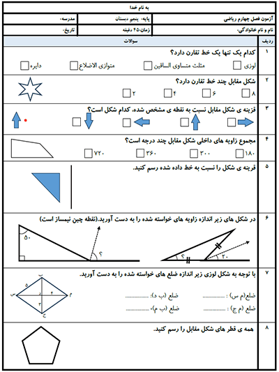 نمونه سوال