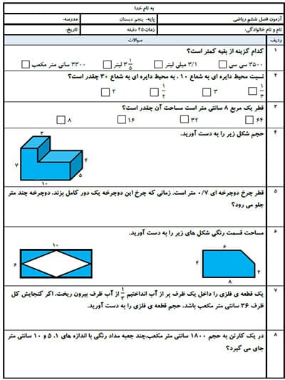 نمونه سوال