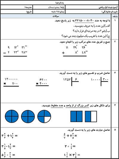 نمونه سوال