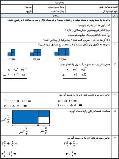نمونه سوال