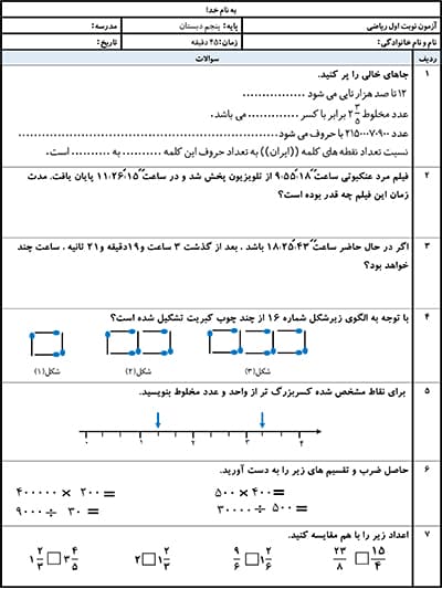نمونه سوال