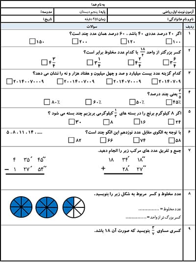 نمونه سوال